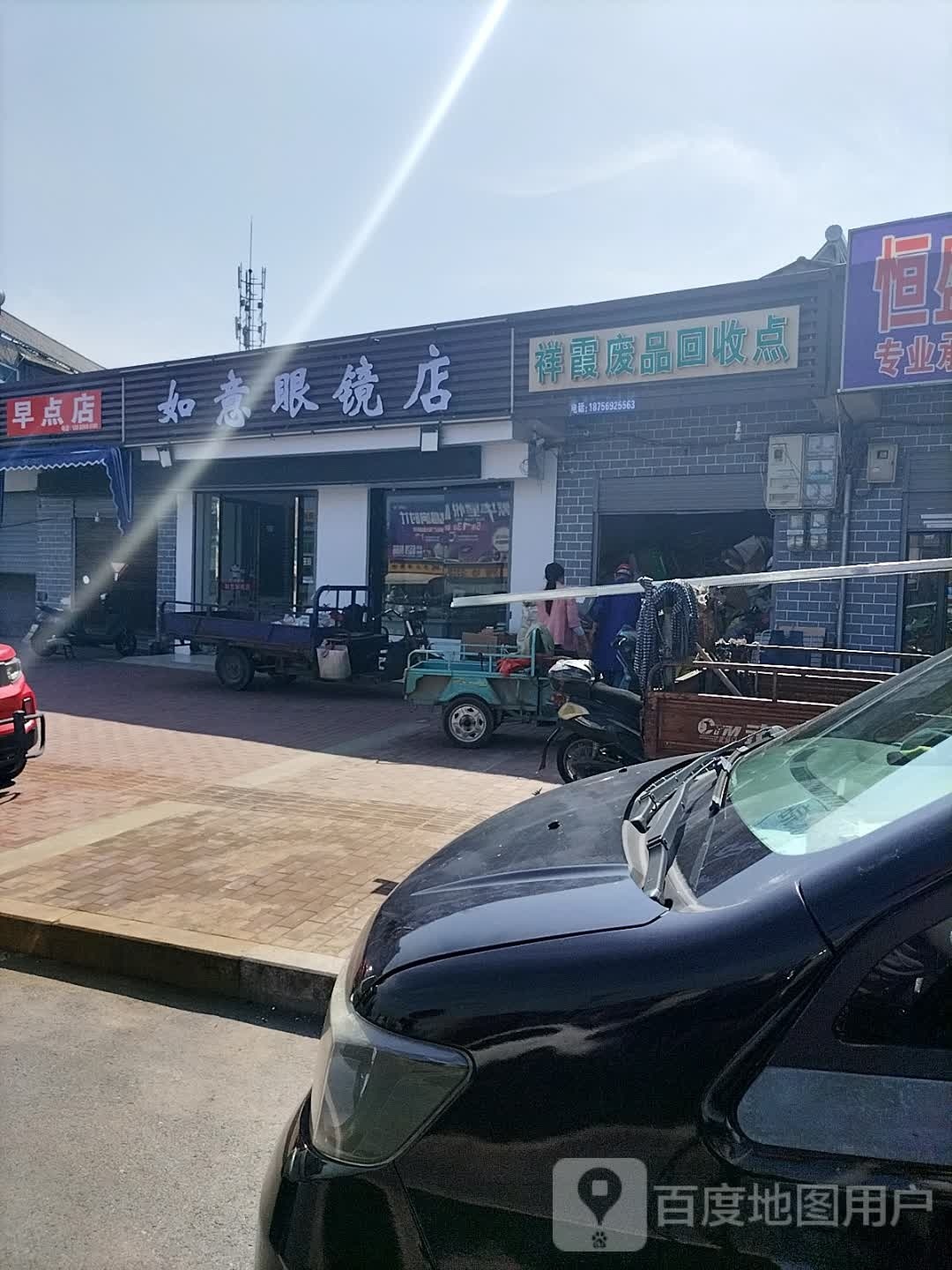 鑫意眼镜店