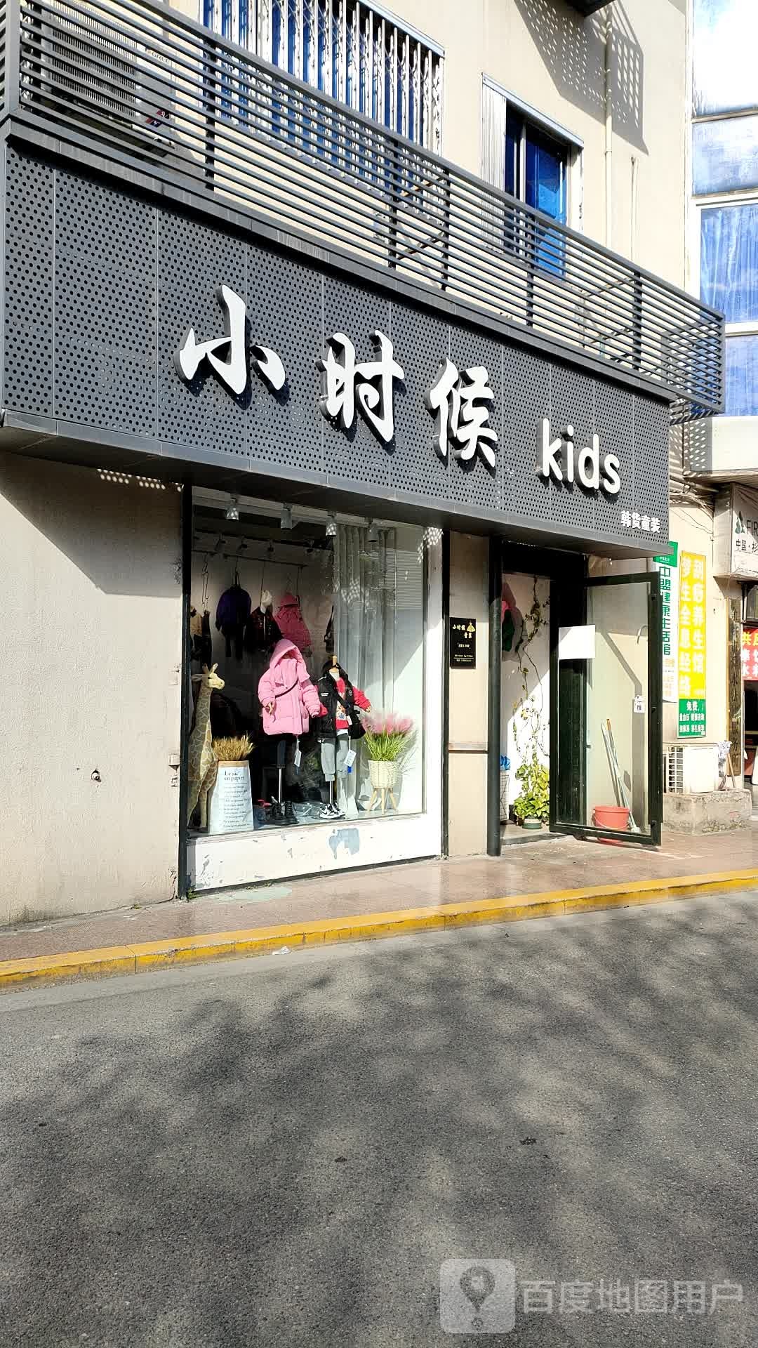 小时候kids(华联写字楼店)