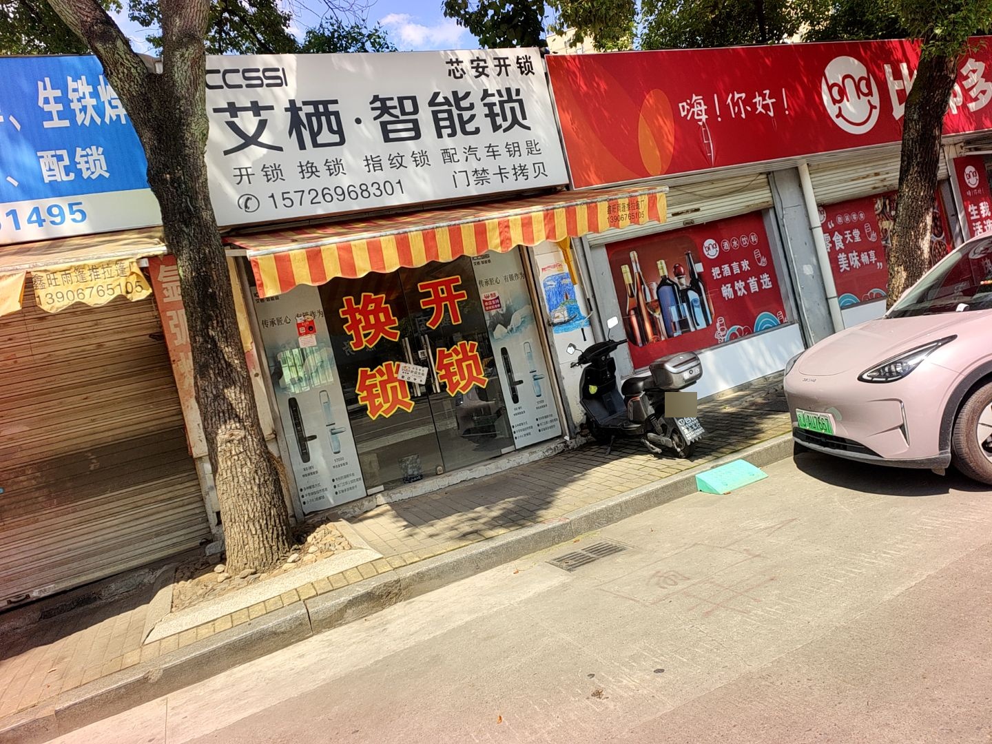 芯安开锁(台州府路店)
