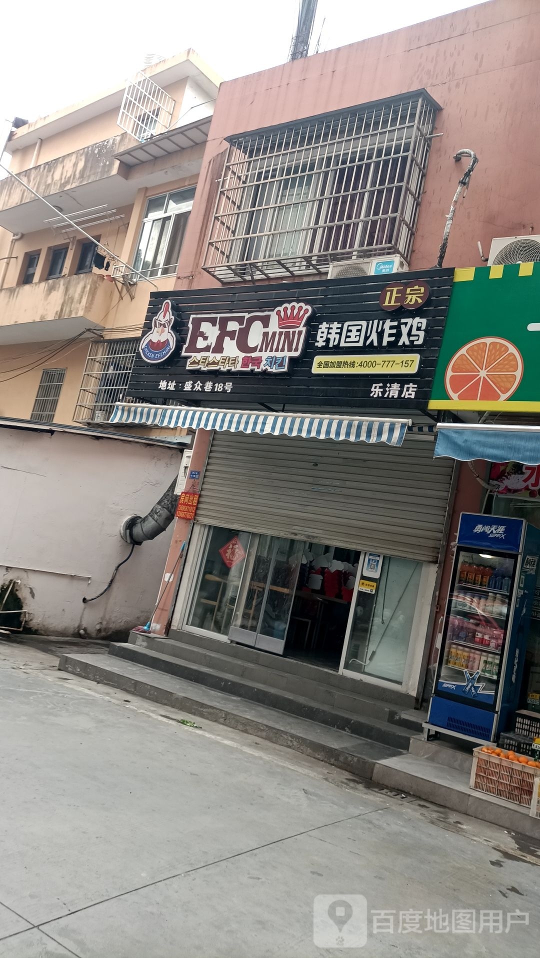 EFC MINI韩国炸鸡(乐清店)
