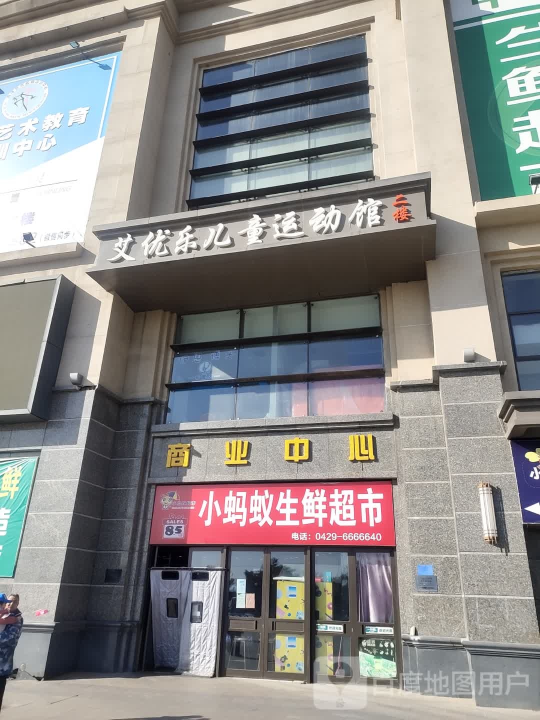 小蚂蚁生鲜超市(恒大51号店)