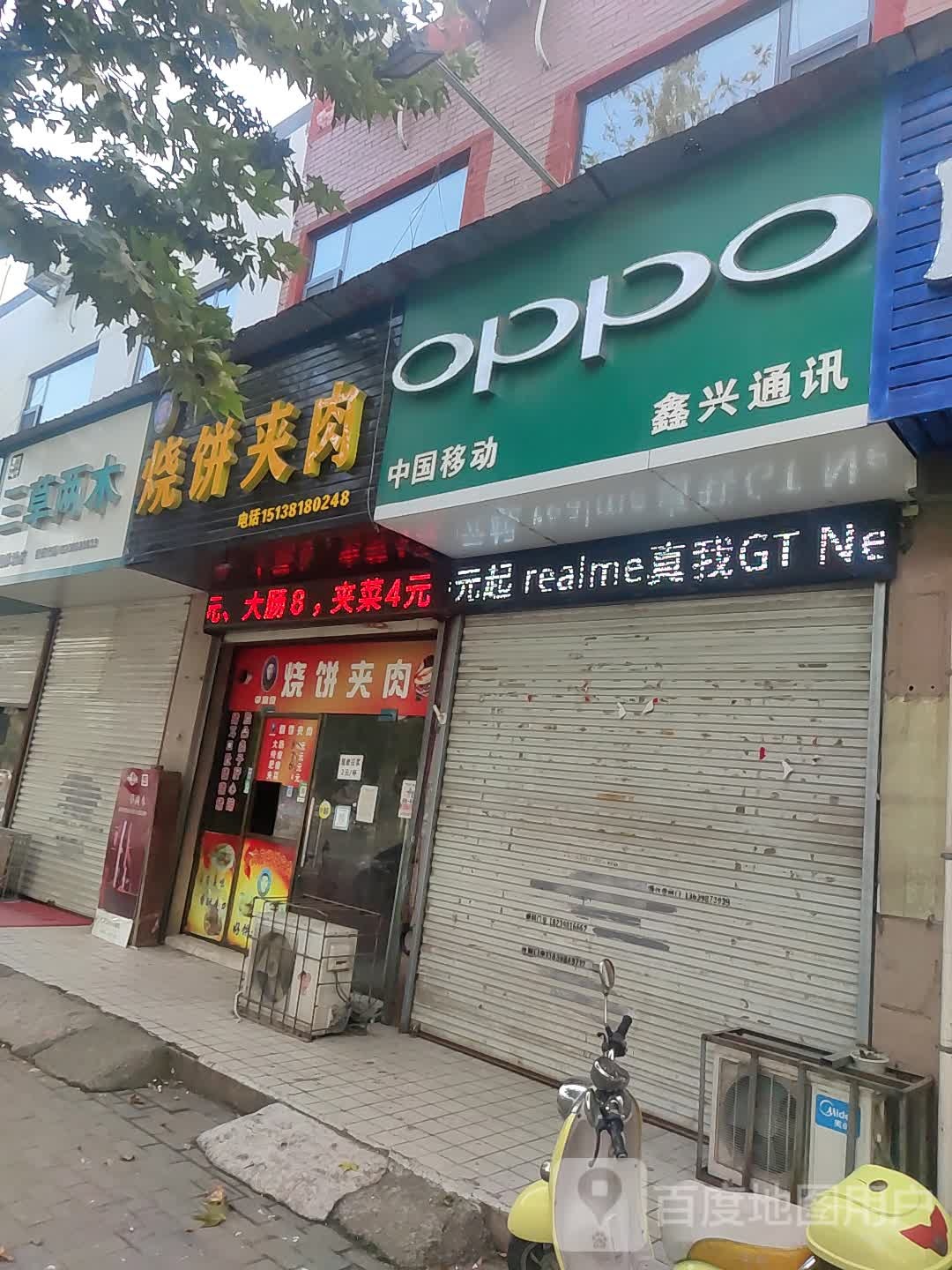 鑫兴通讯(开元大道店)