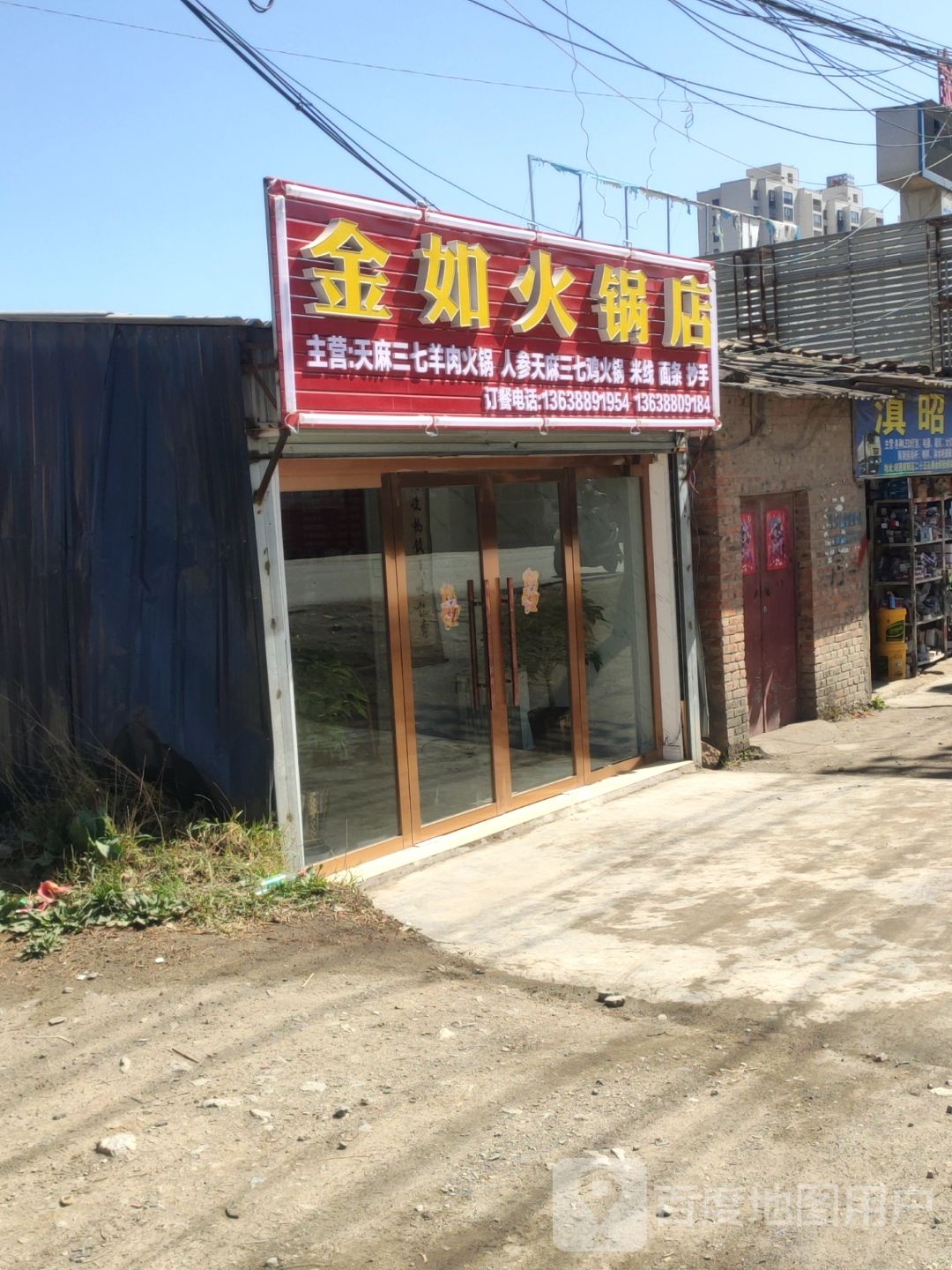 金如活过店