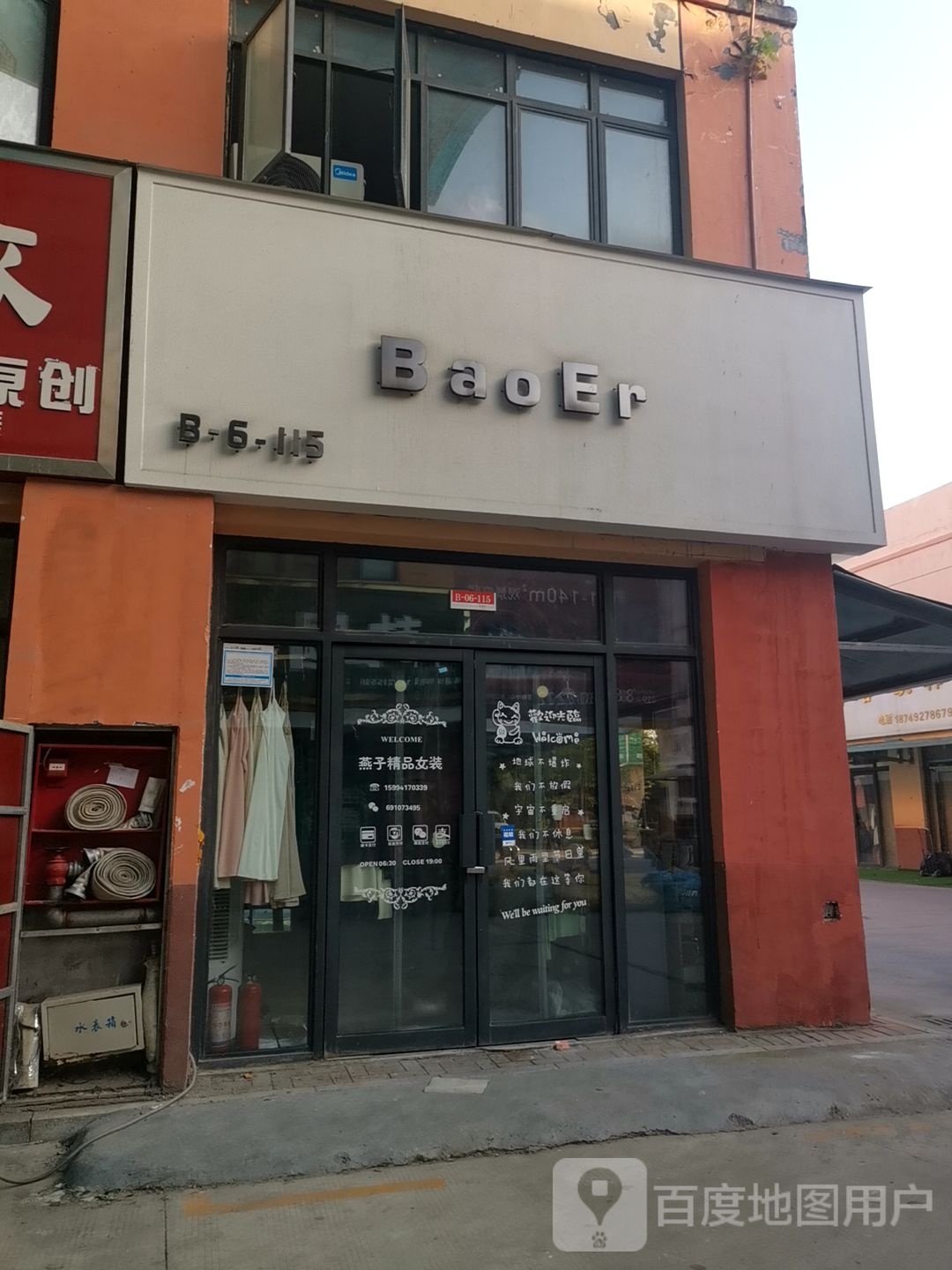 BaoEr(华耀城店)