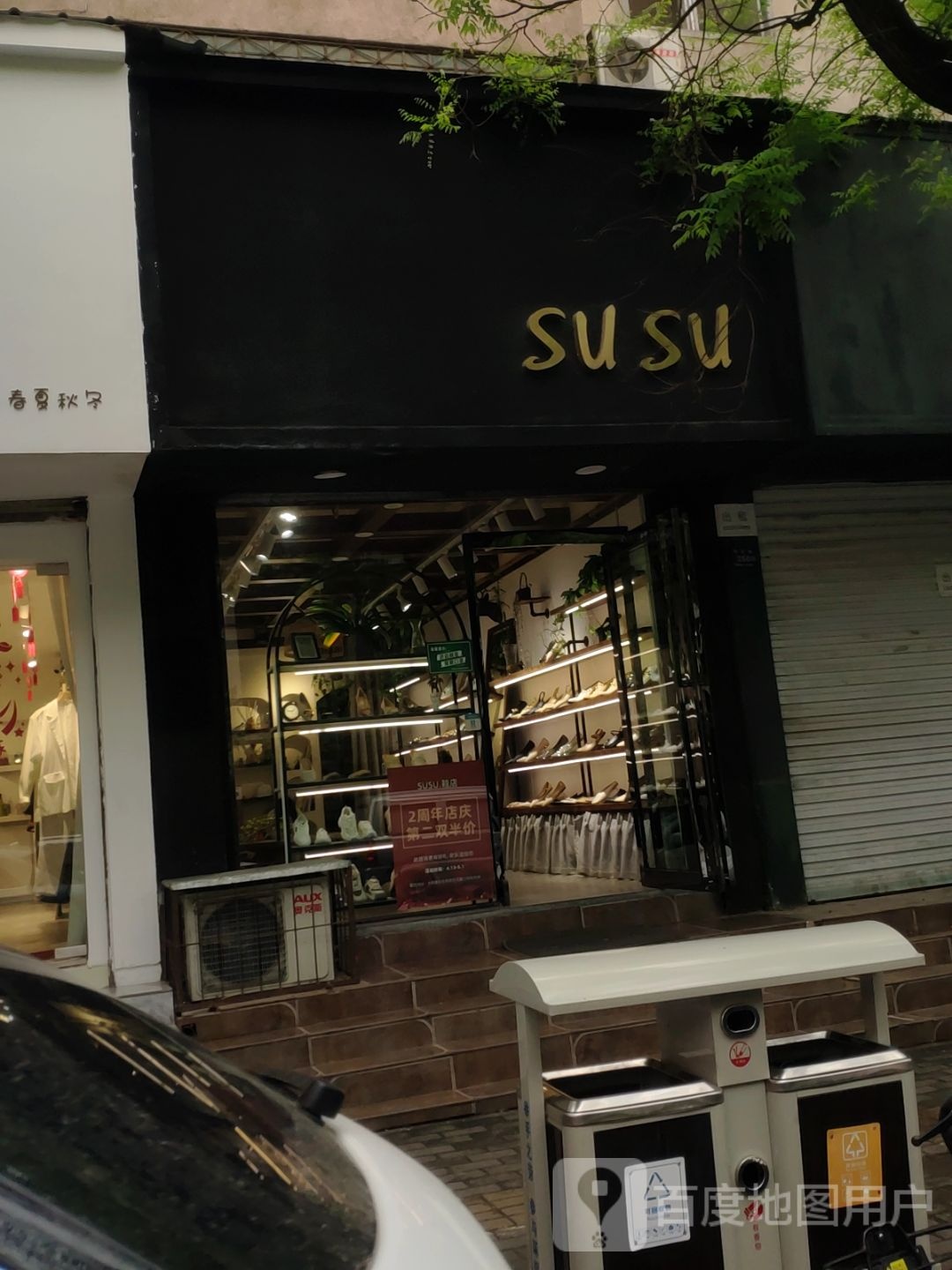 登封市susu(东关街店)