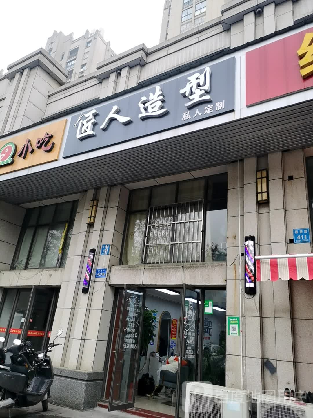 匠人造型(南洋雅苑店)