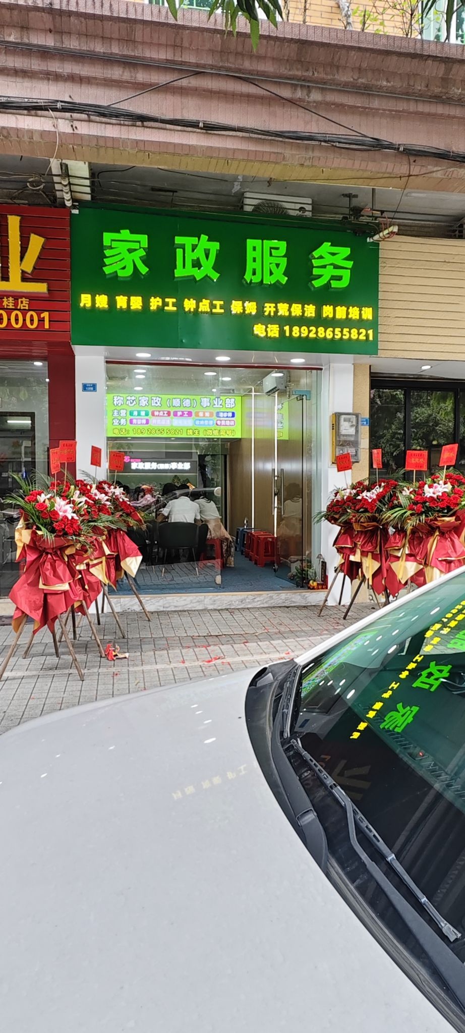 称芯家政