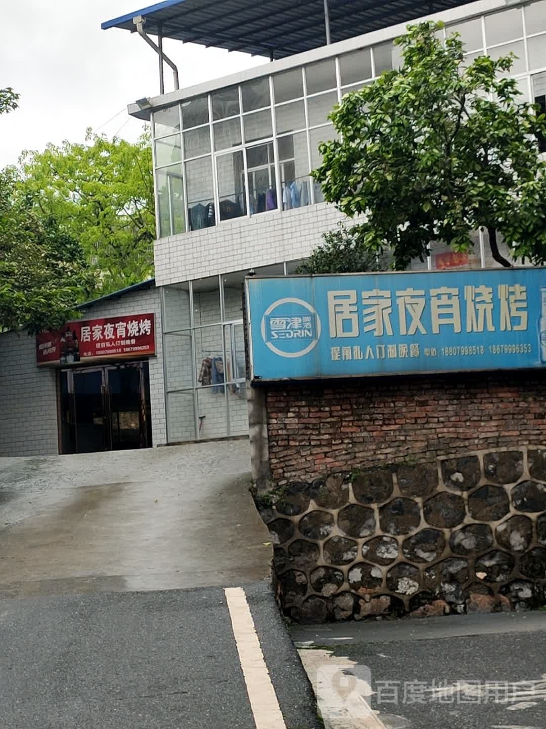 粤家师龚居夜宵烧烤