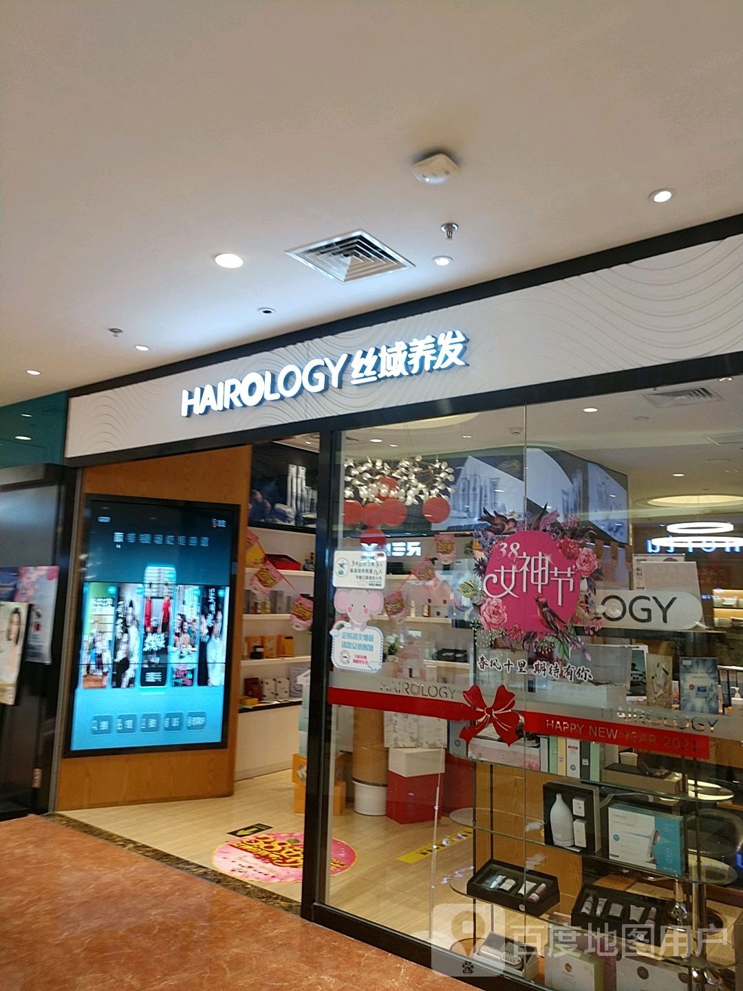 丝域养发馆馆(天通苑华联店)
