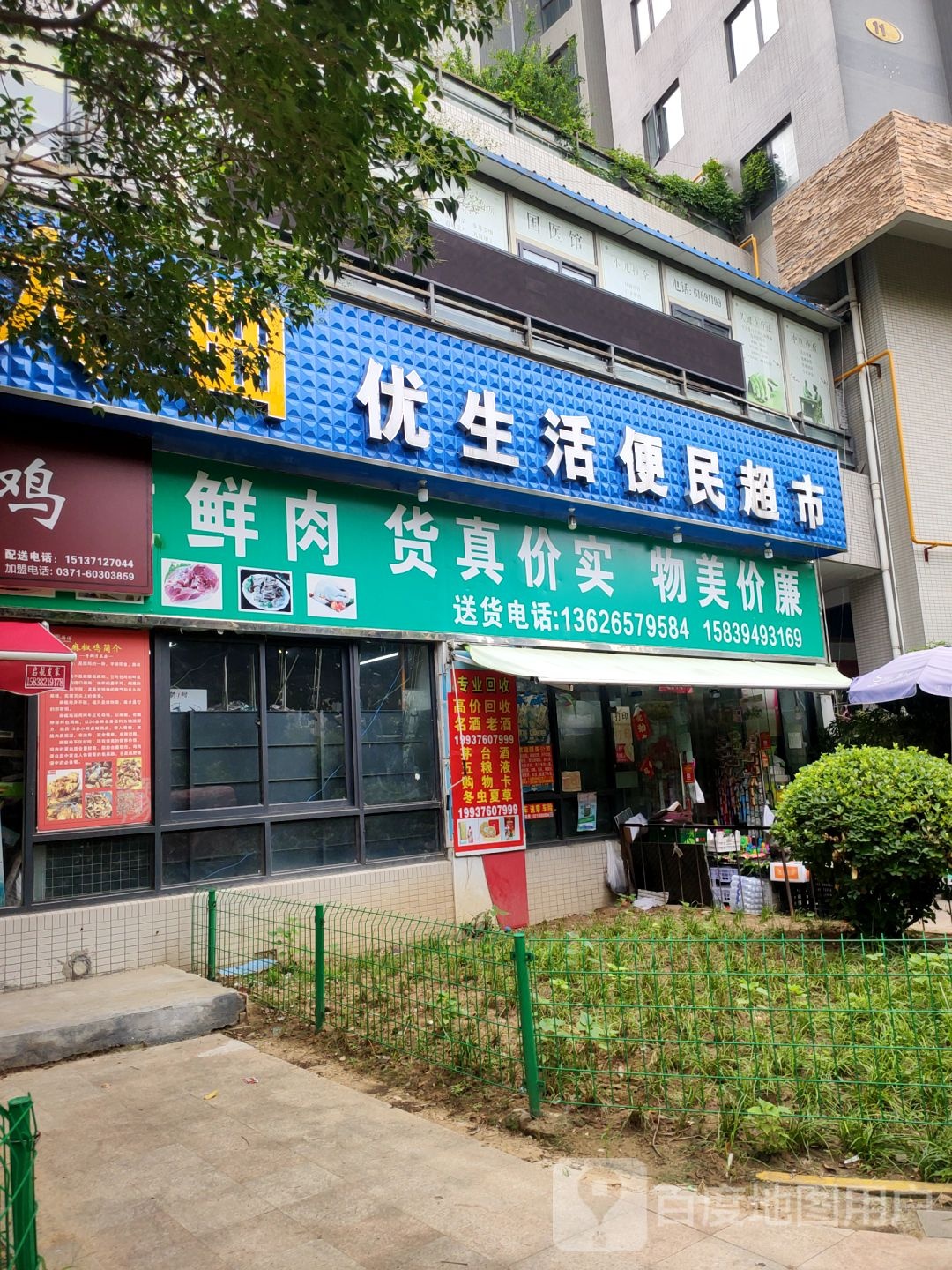 优生活便民超市(阳光新城店)