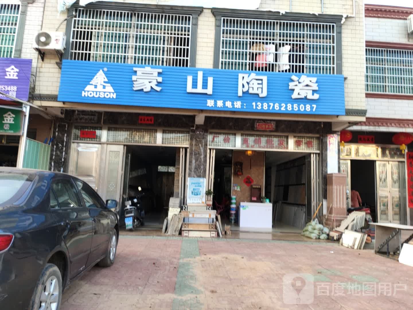 豪山陶瓷(海榆(东)线店)