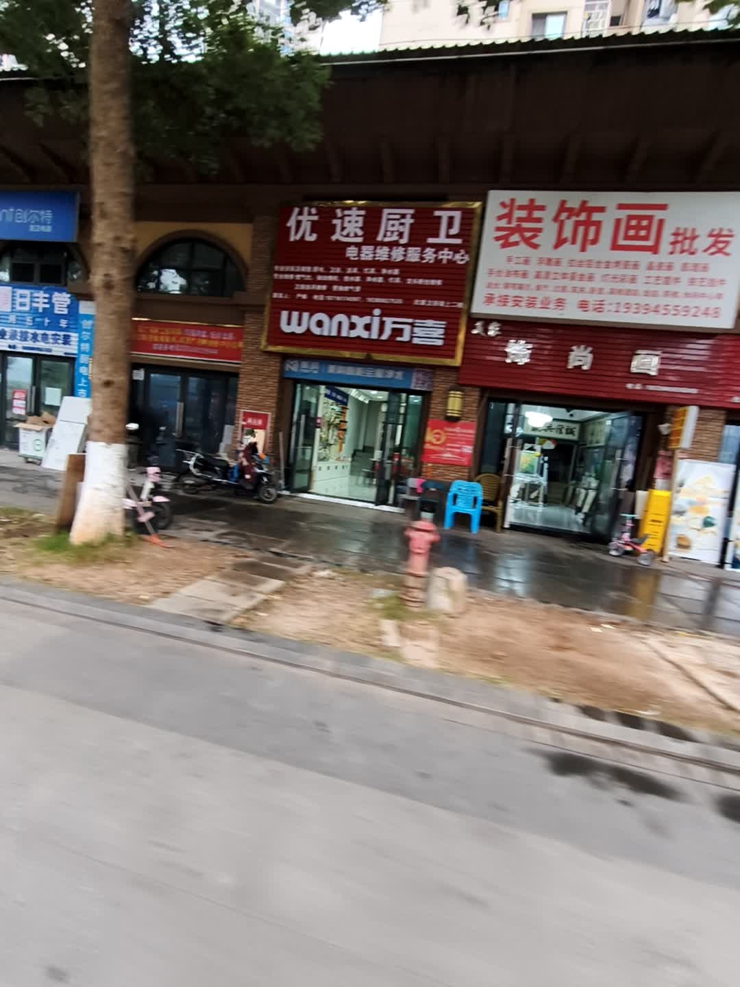 优速厨卫电器维修服务中心