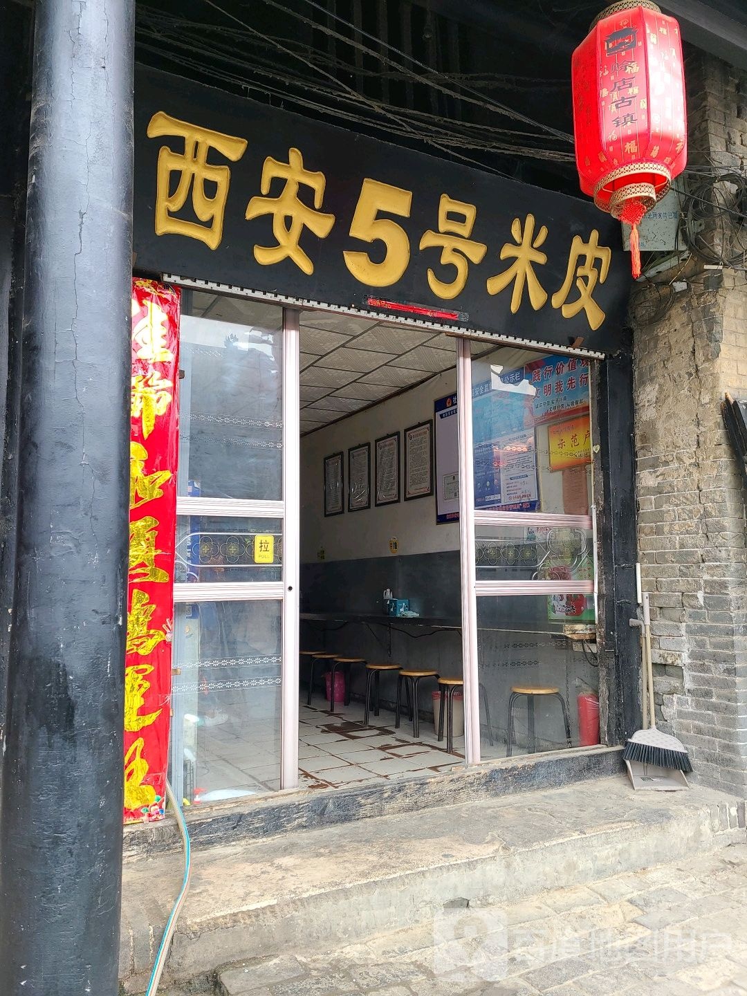 社旗县西安5号米皮(北瓷器街店)