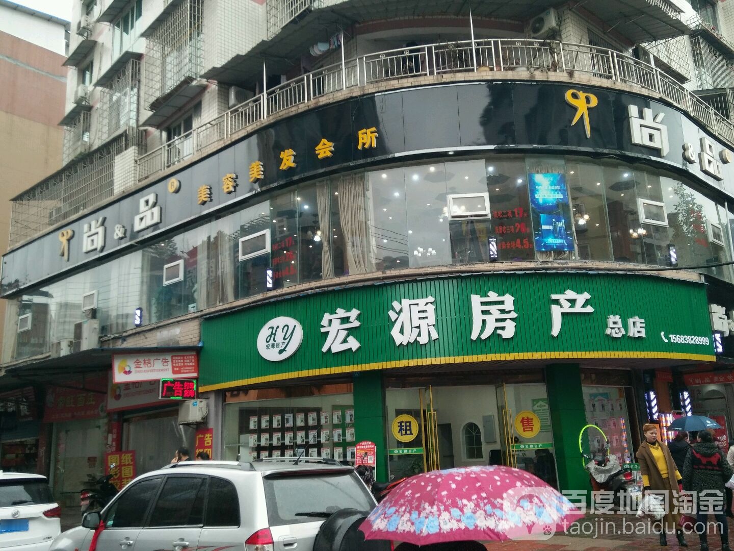 宏源房产(总店)