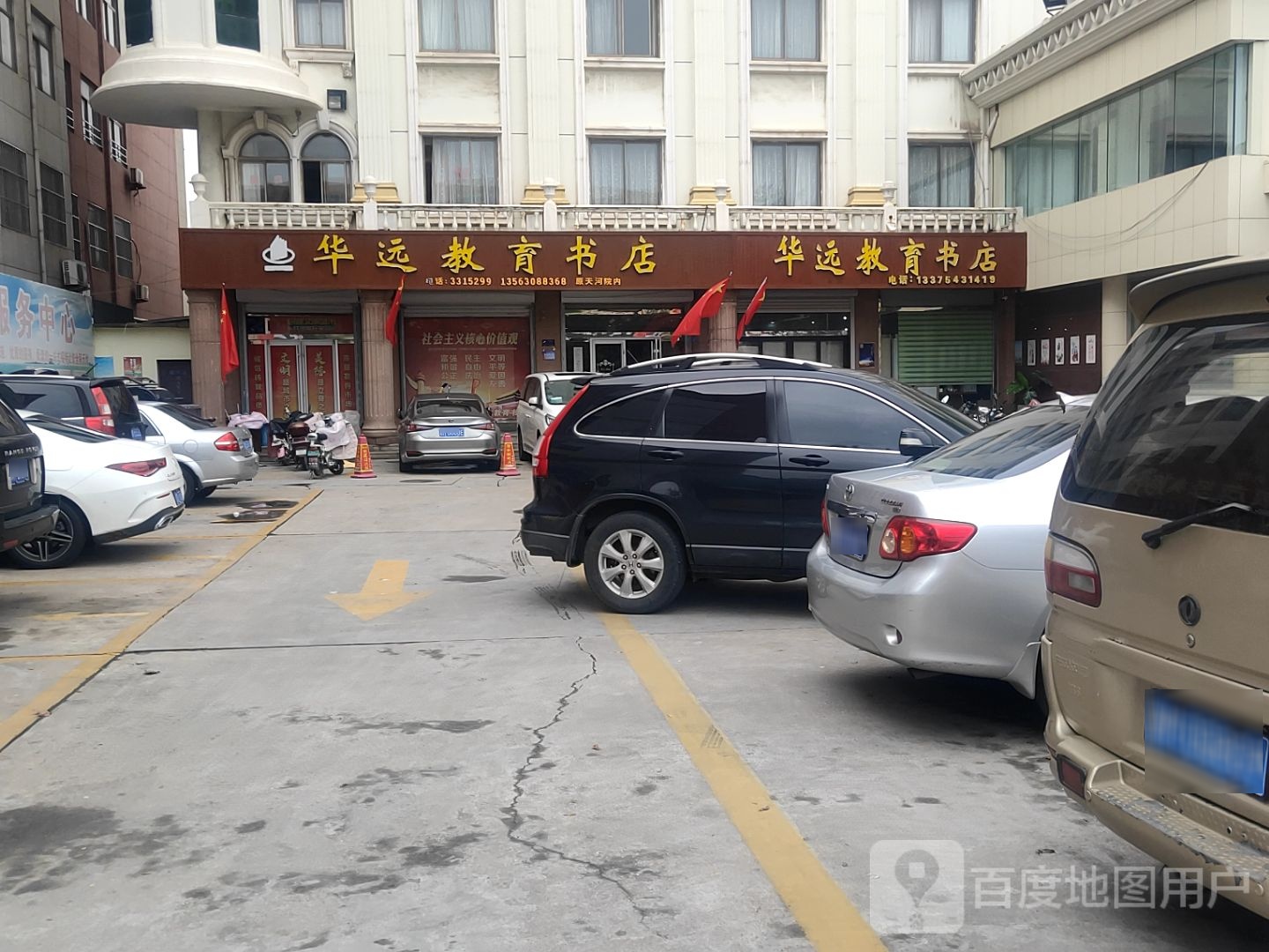 华远教育书店