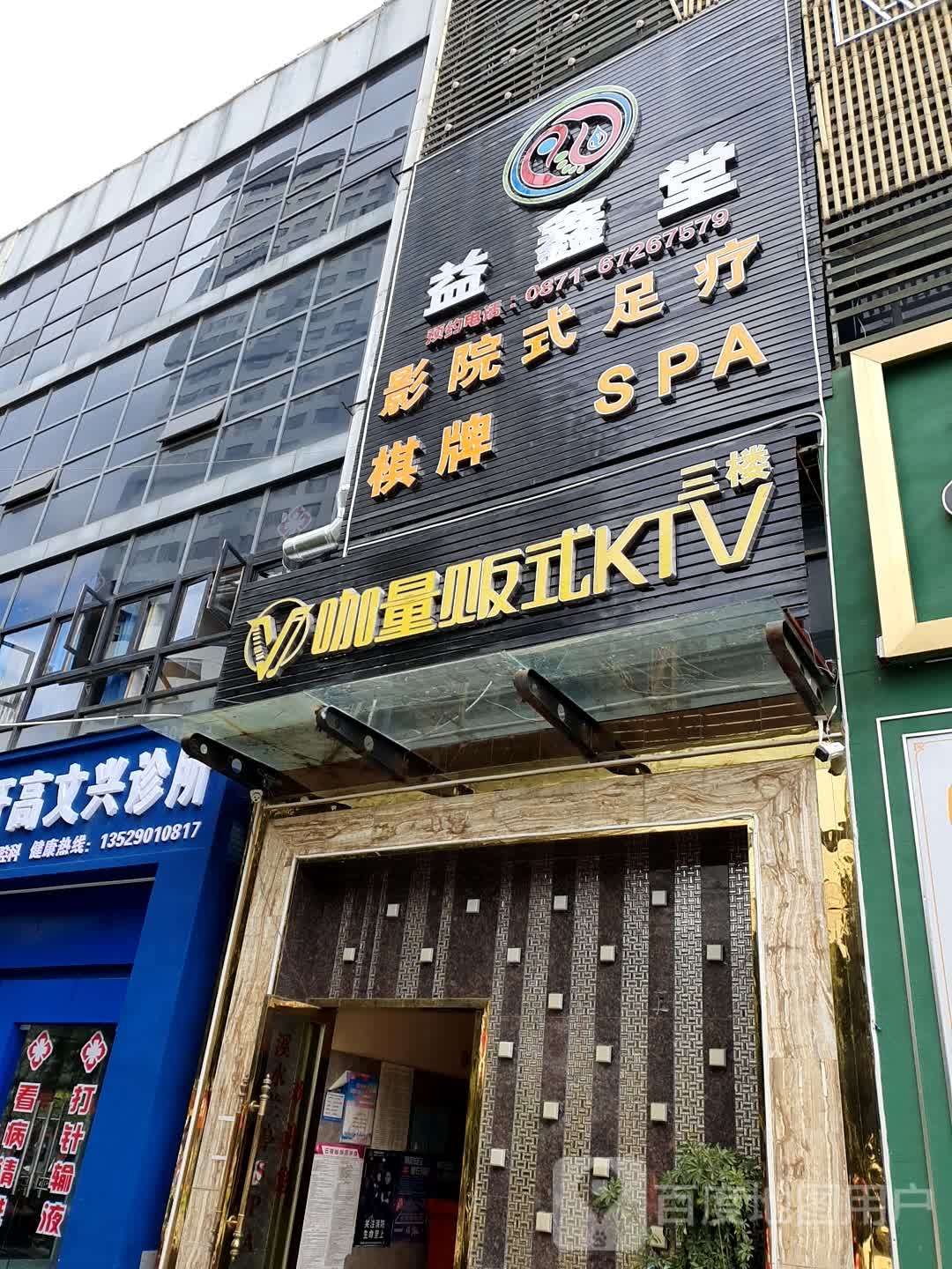 益凡足浴