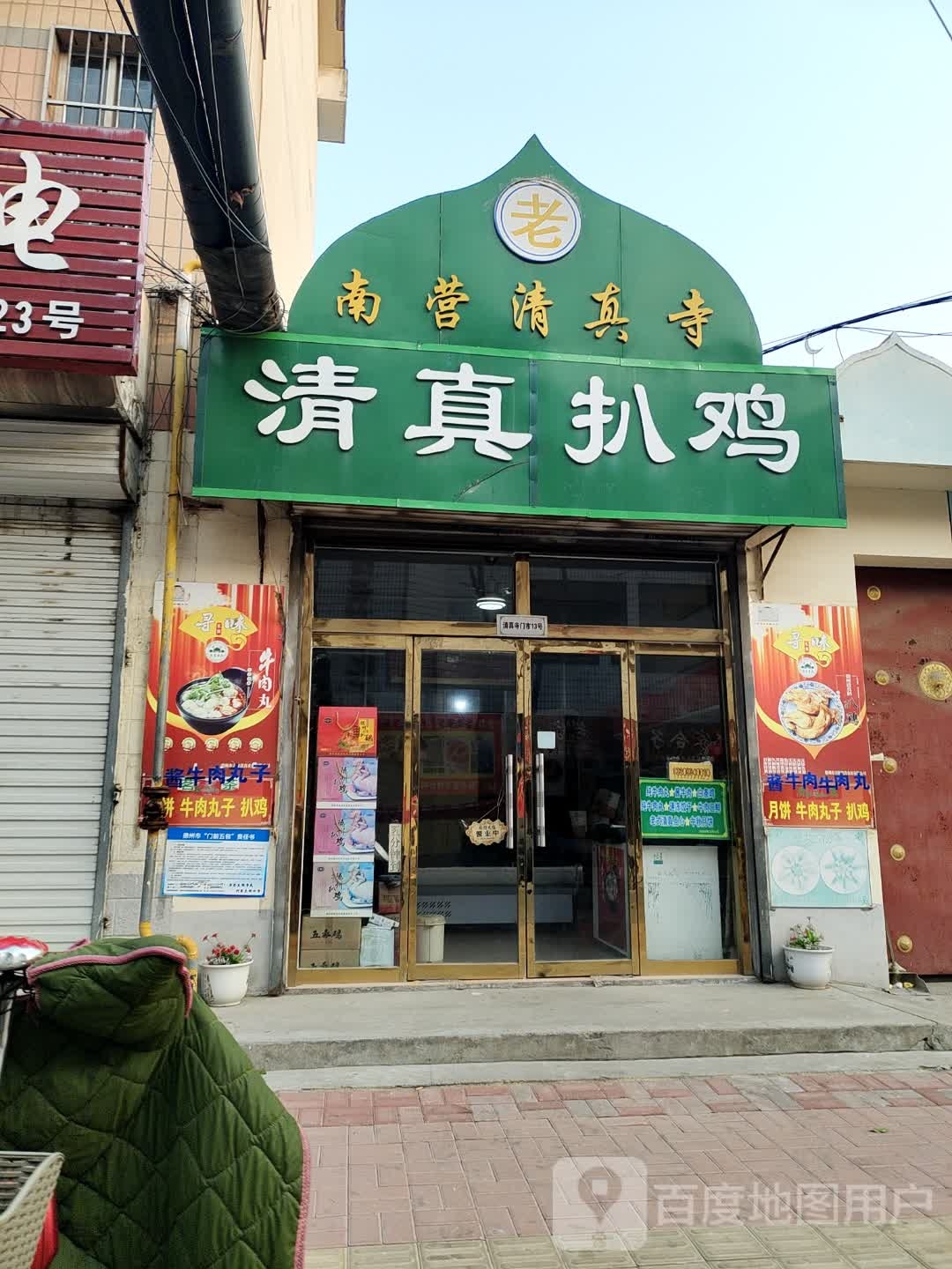 清真寺(南营街)