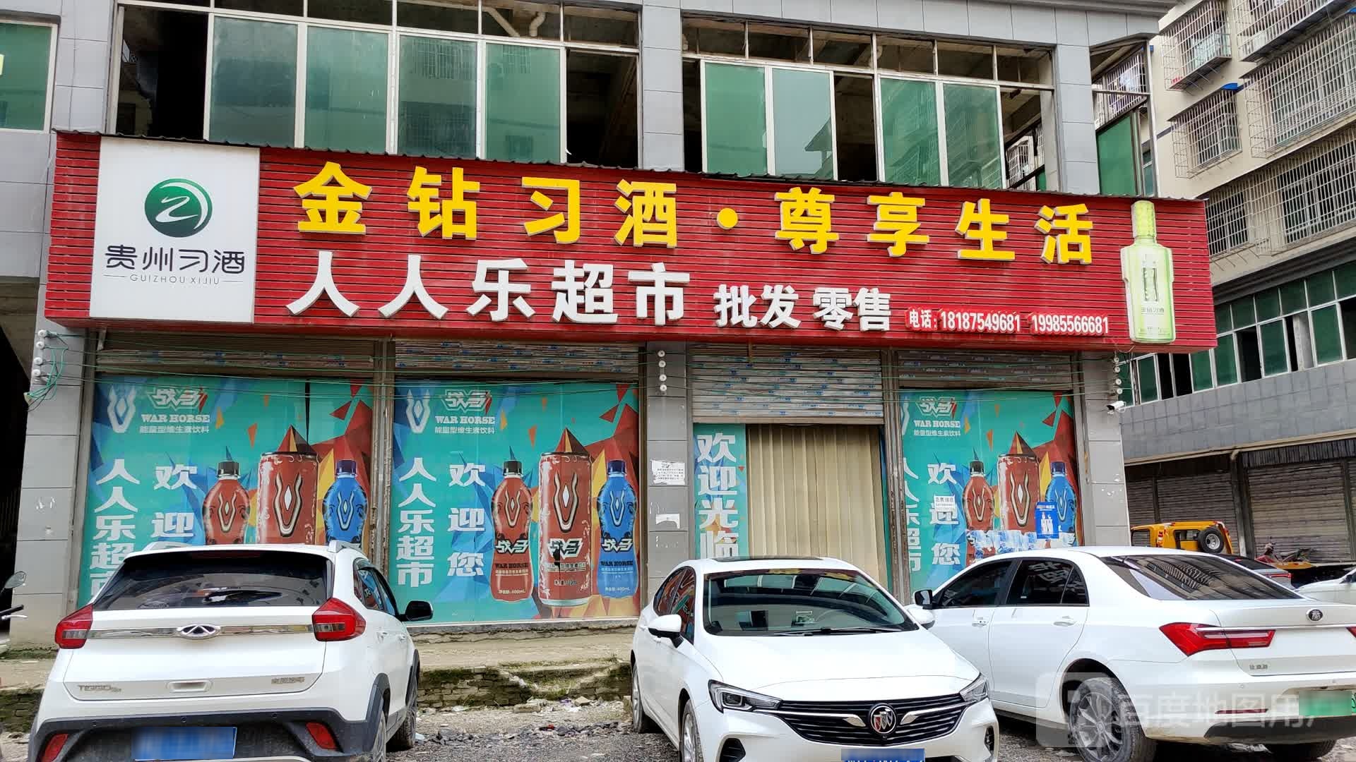 楠人人乐超市