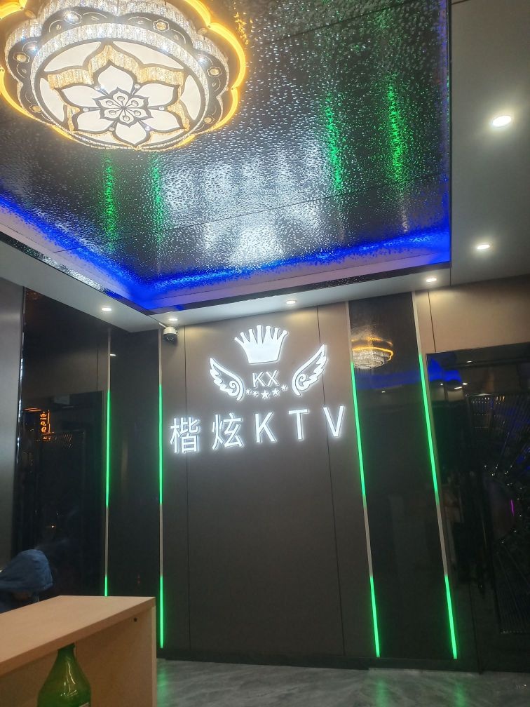 楷炫ktv