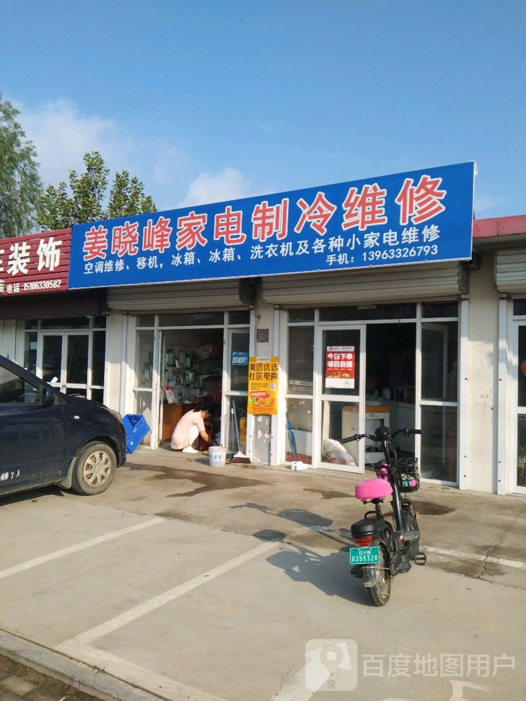 姜晓峰家电制冷维修