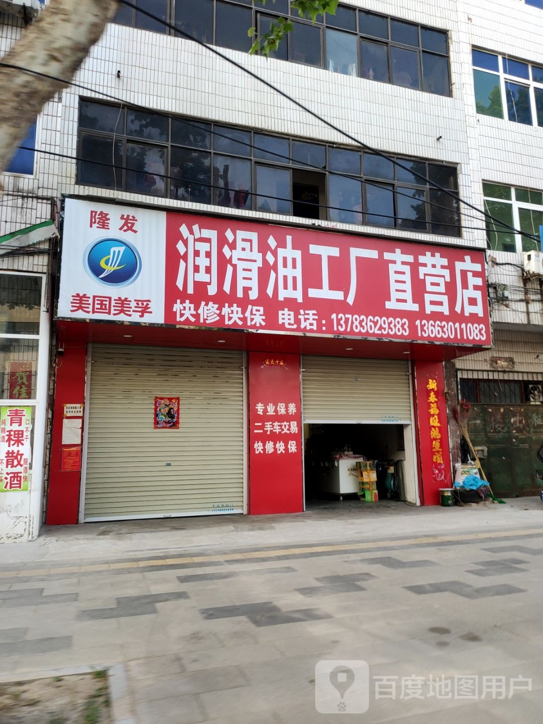 中牟县润滑油工厂直营店