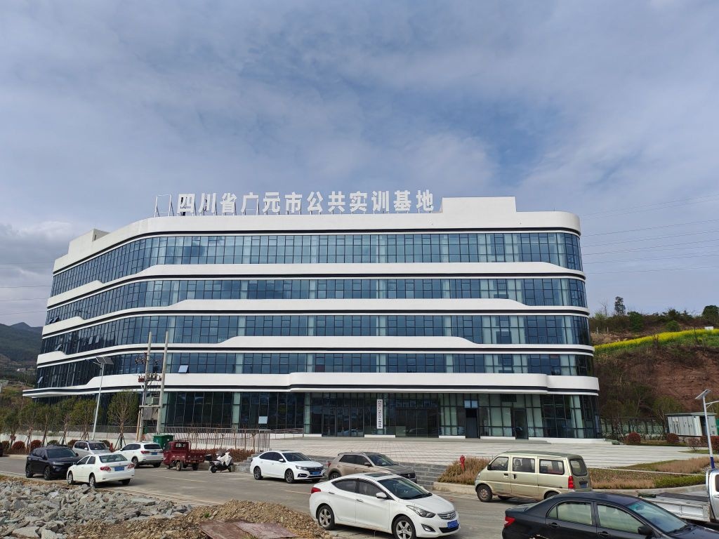 四川省广元市公共实训基地