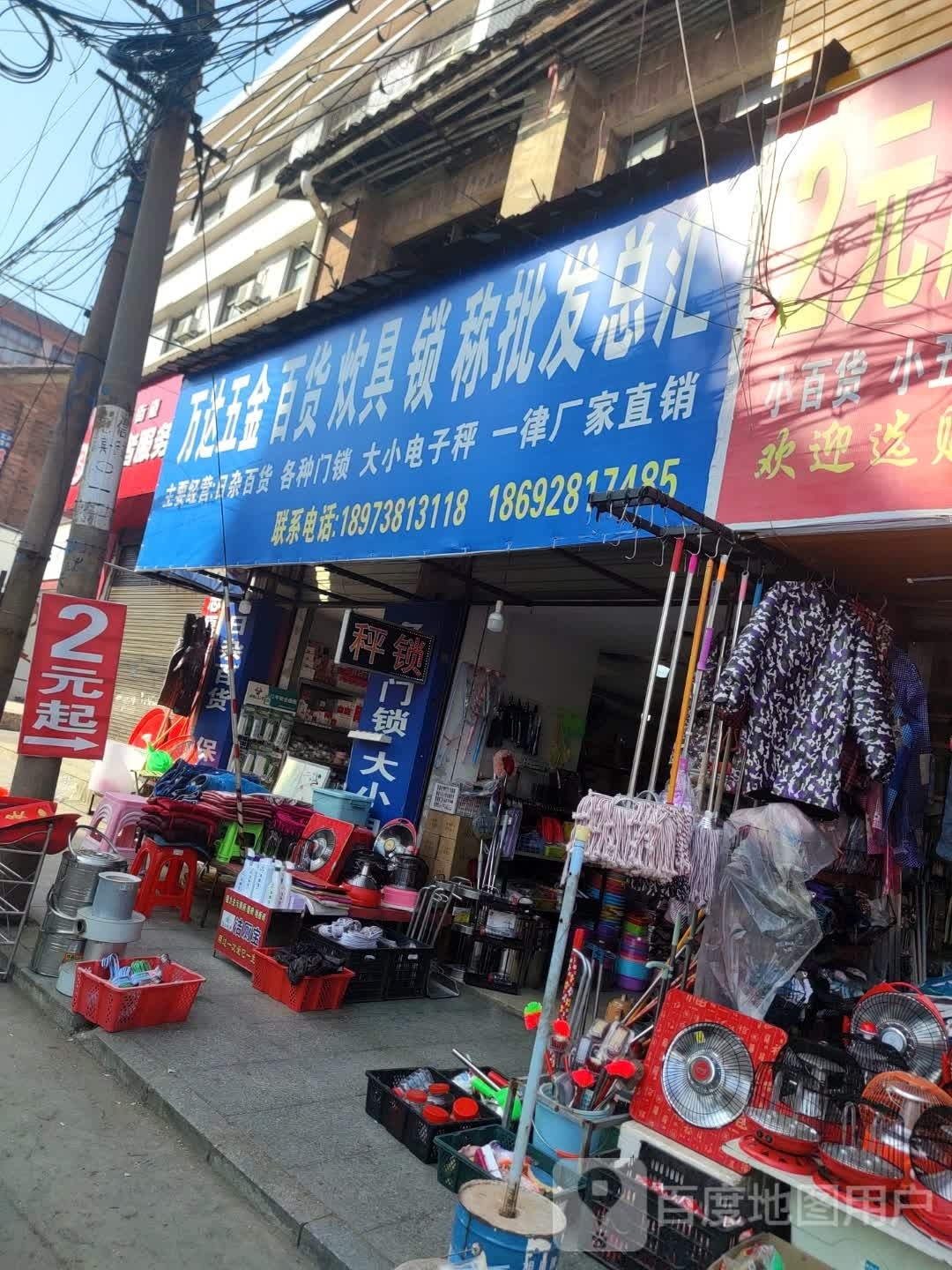 万达五金百货