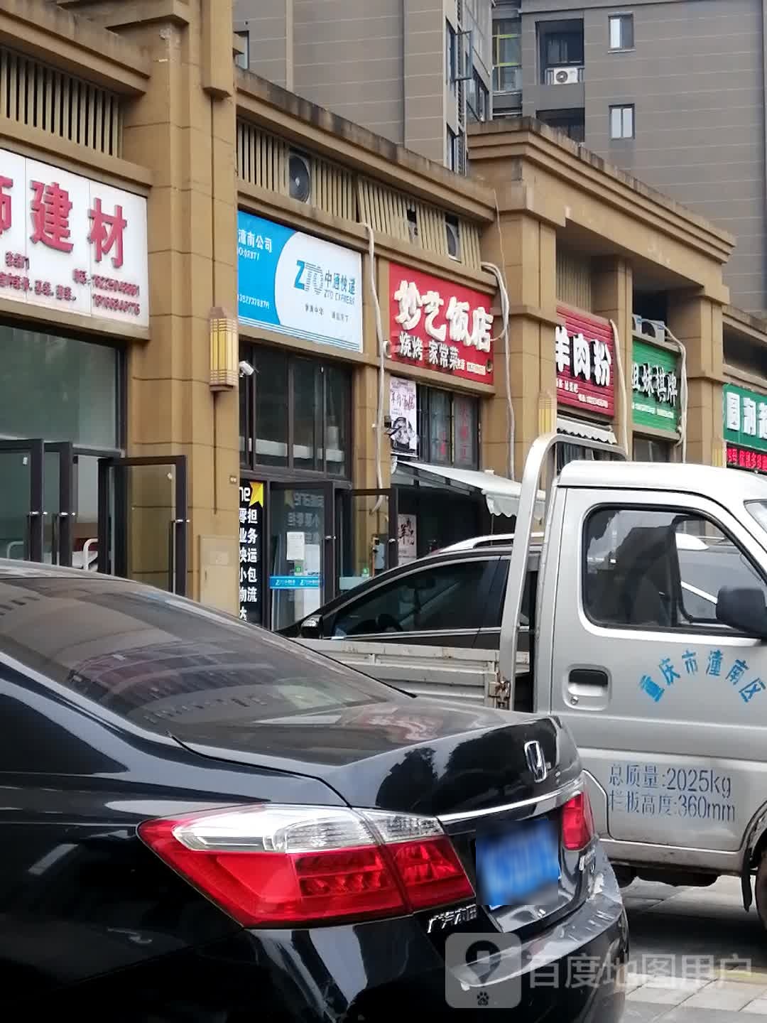 姐妹气派(安康街店)