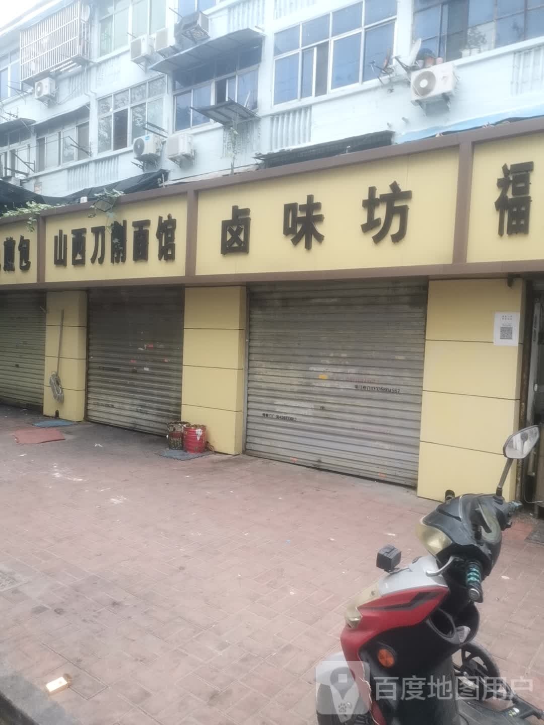 山西刀削面馆(青年路店)