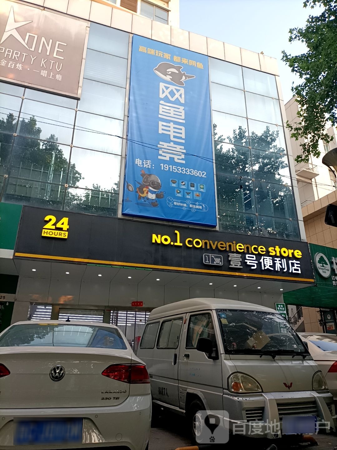 啁网鱼电竞峋淄博万象汇店(金晶大道店)