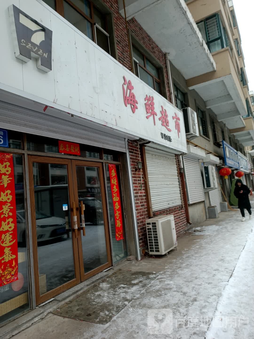海鲜超市
