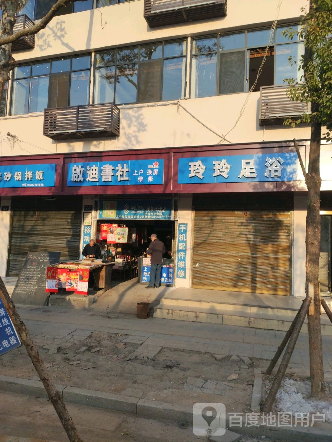 启迪书店