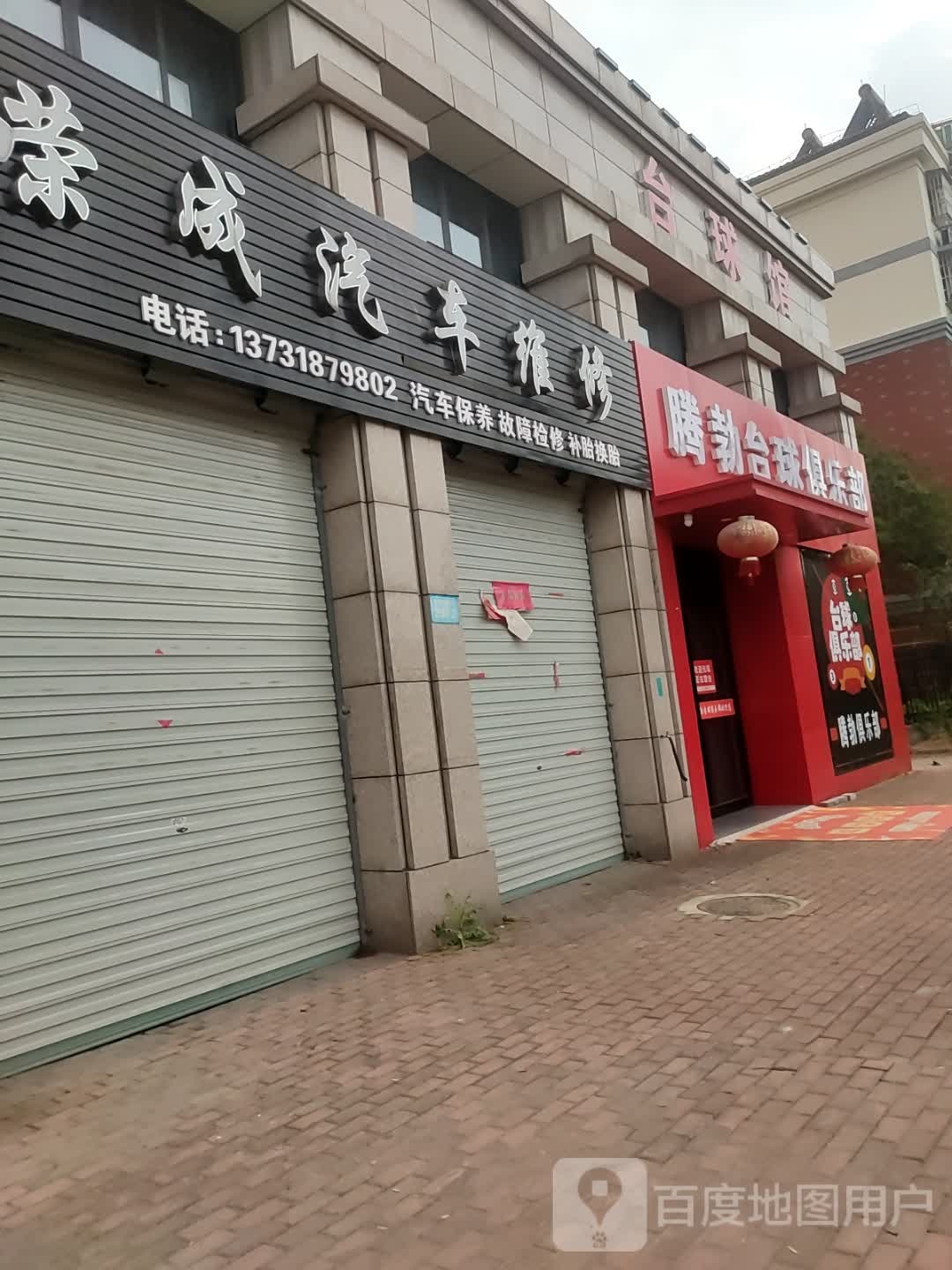 台球馆