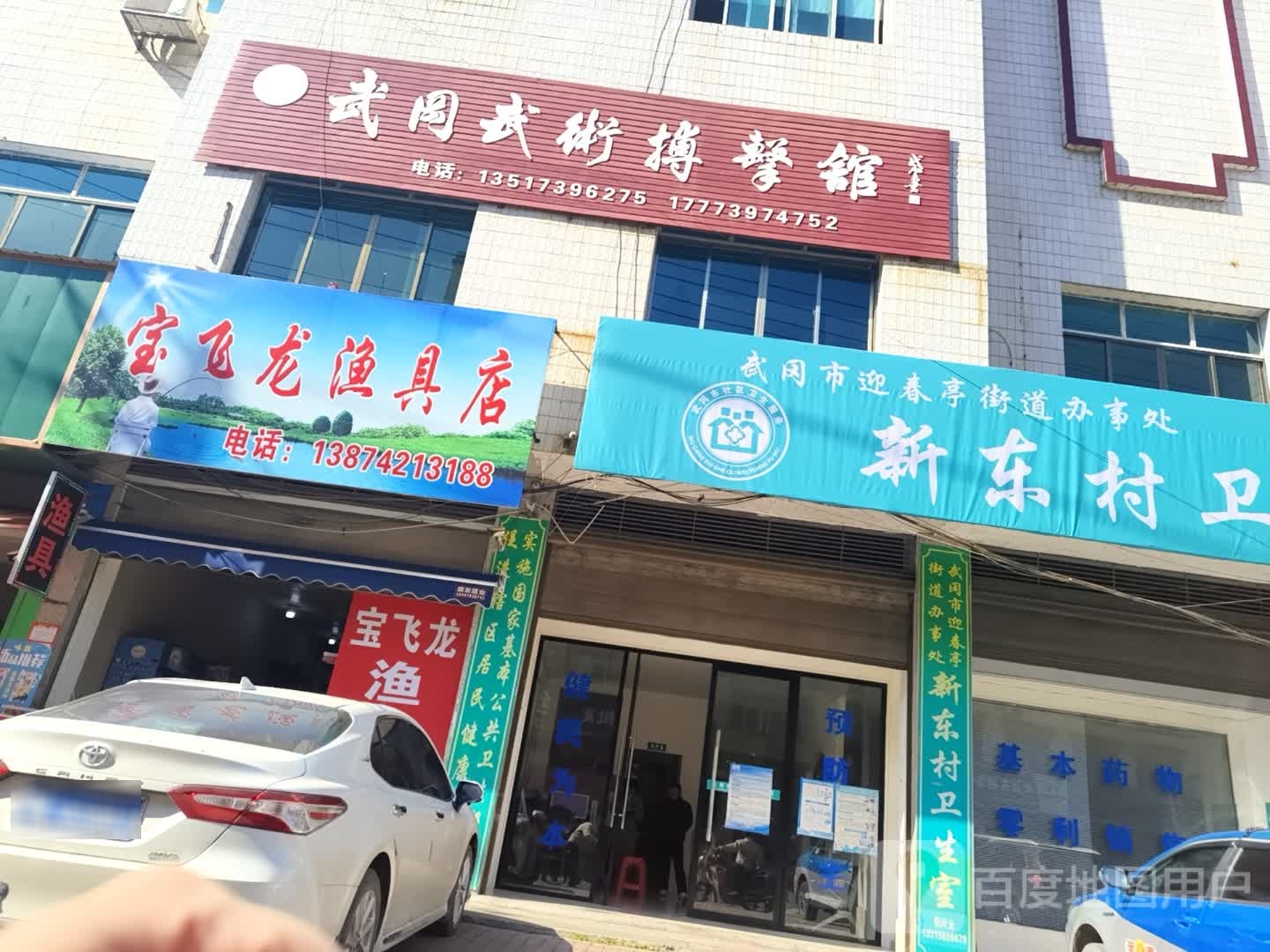 武冈武术博学馆