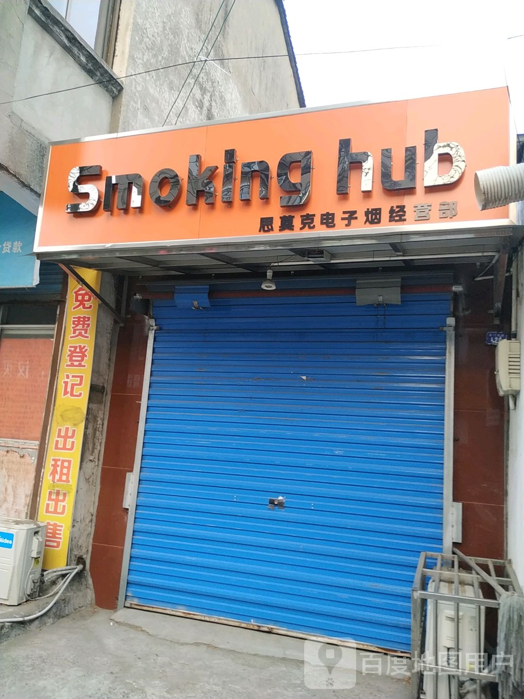 Smoking hub