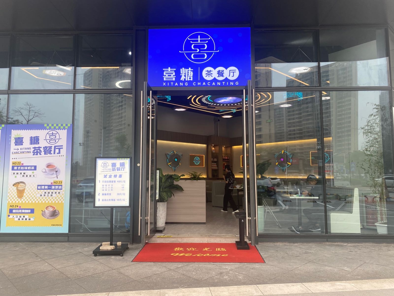 喜糖茶餐厅