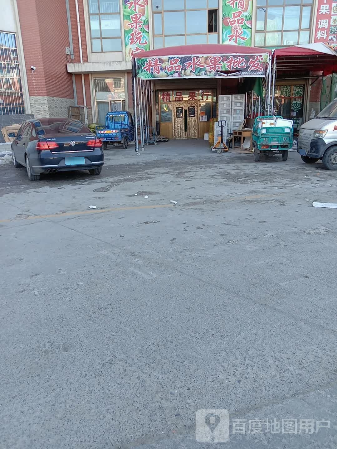 水果玩家水批发发(威北公路店)