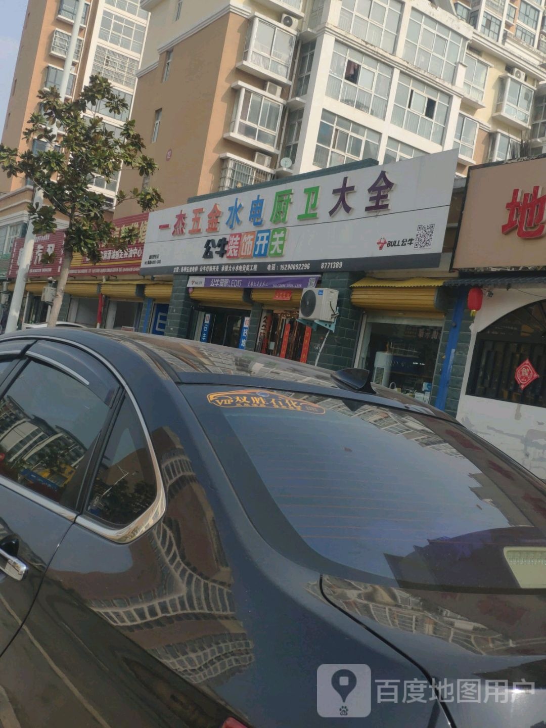 鹿邑县一杰五金水电厨卫大全(鹿邑授权店)