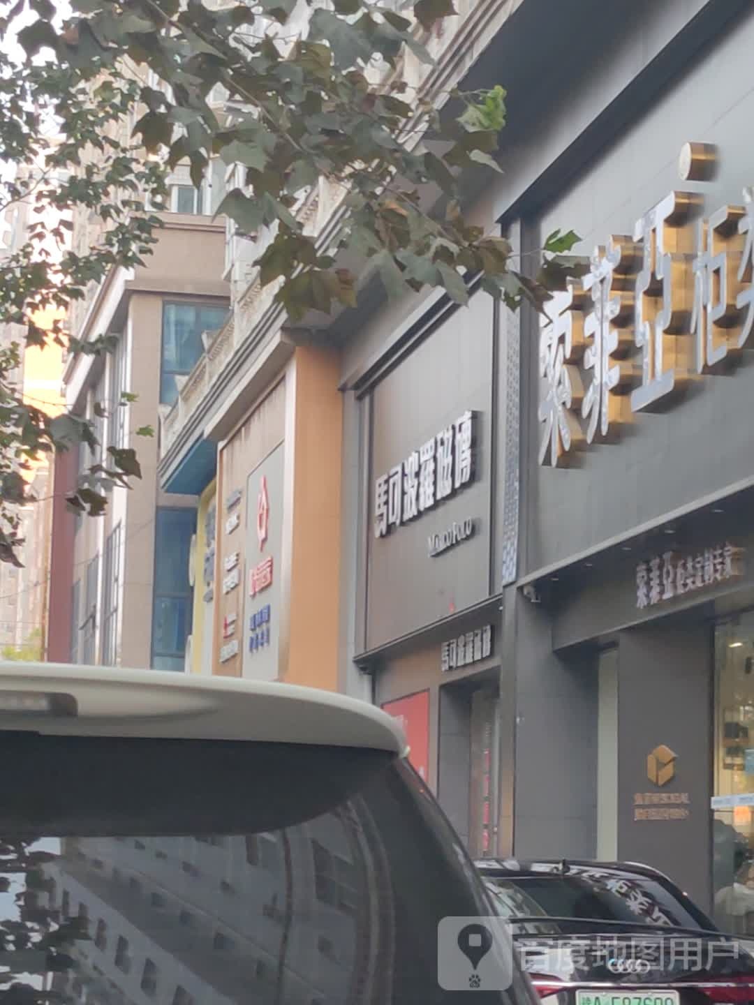 新密市马可波罗瓷砖(青屏大街店)