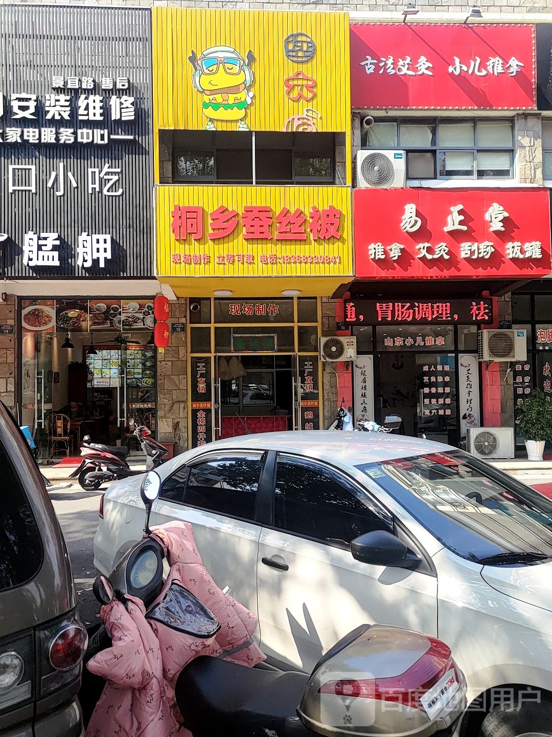 易正堂推拿艾灸