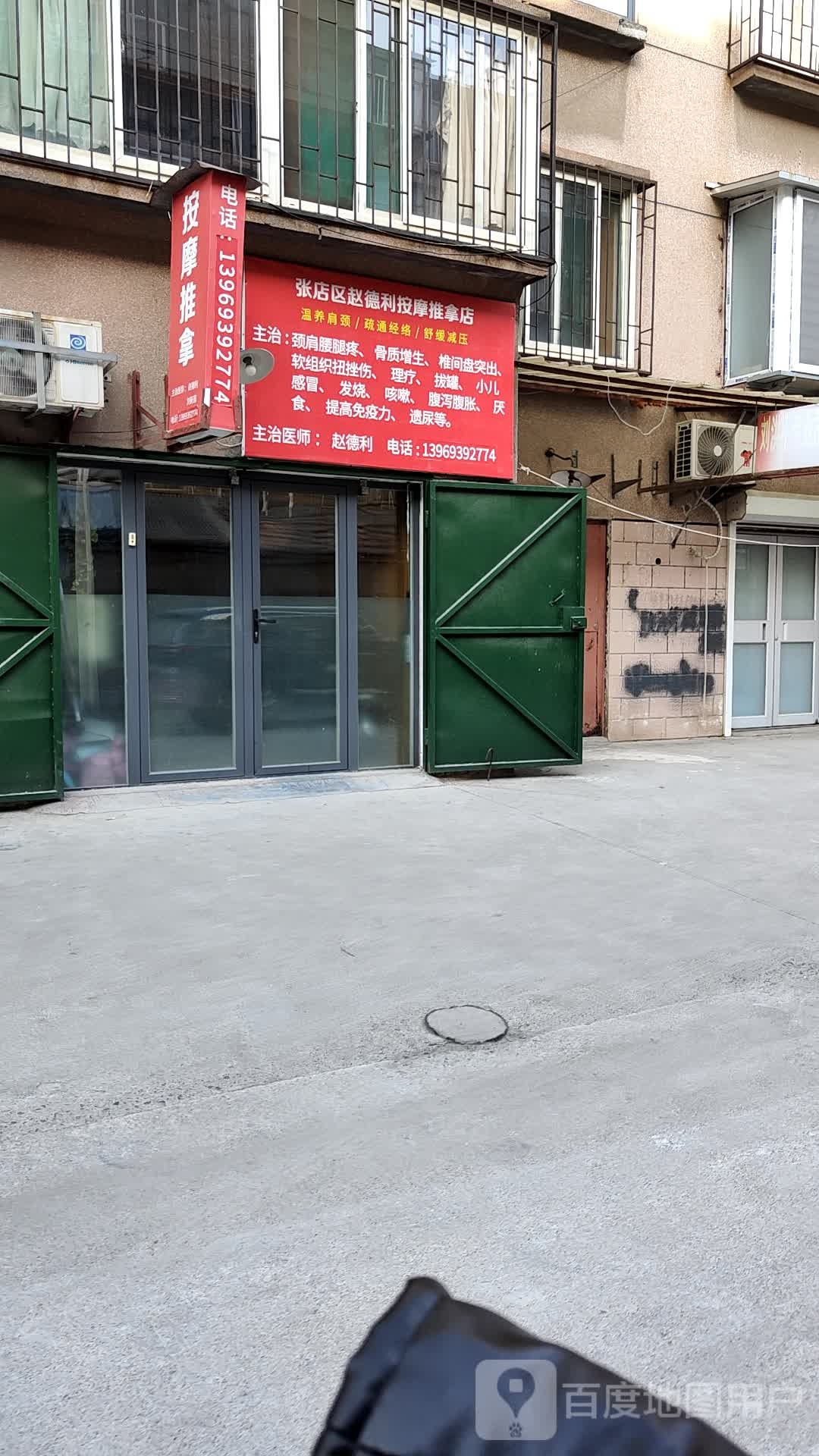 张店区赵德利按摩推奶店