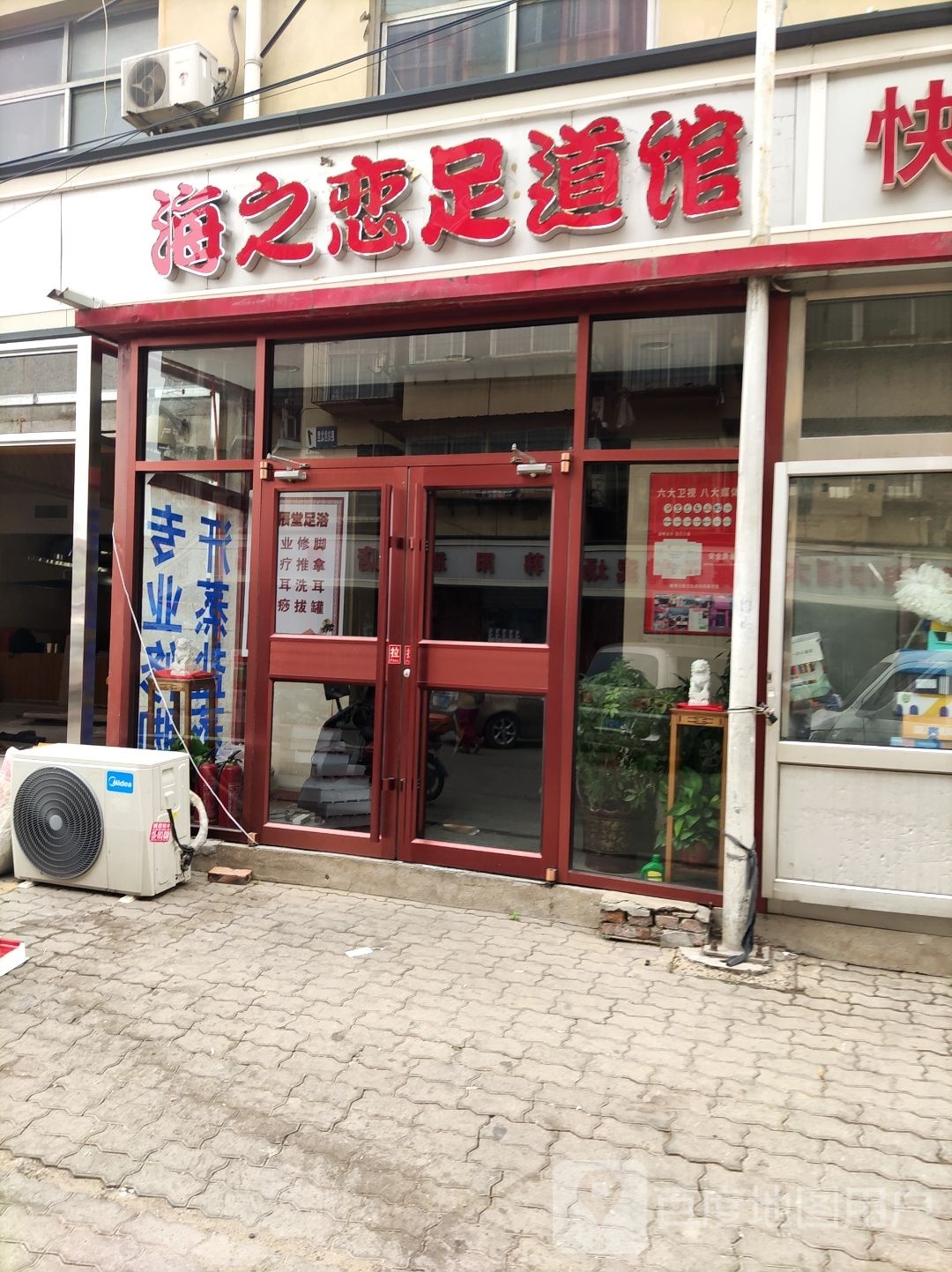 海之恋足道馆