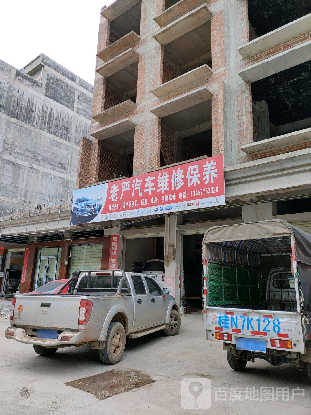 老严汽车维修保养