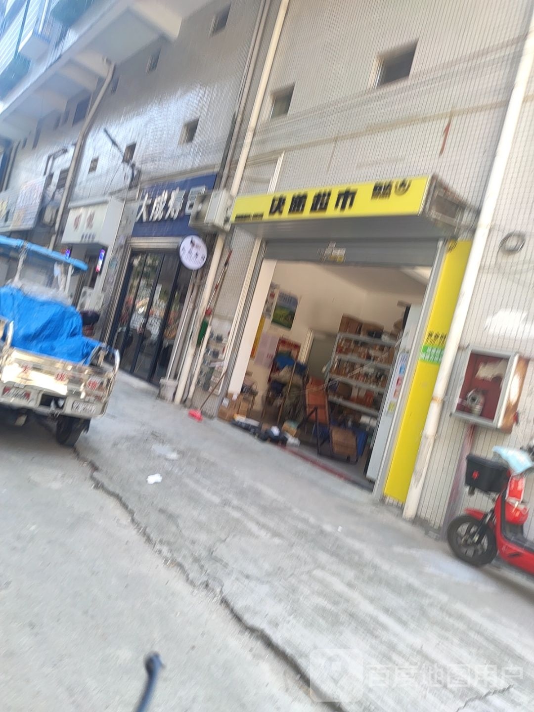 韵达快递超市(府前路店)