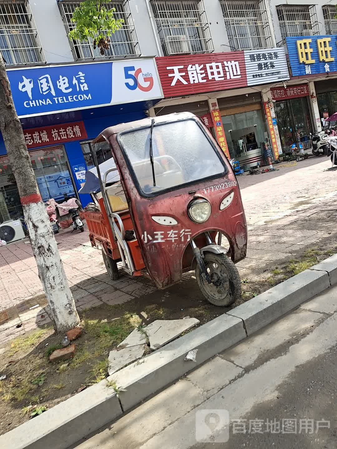 天能电池(南一环路店)