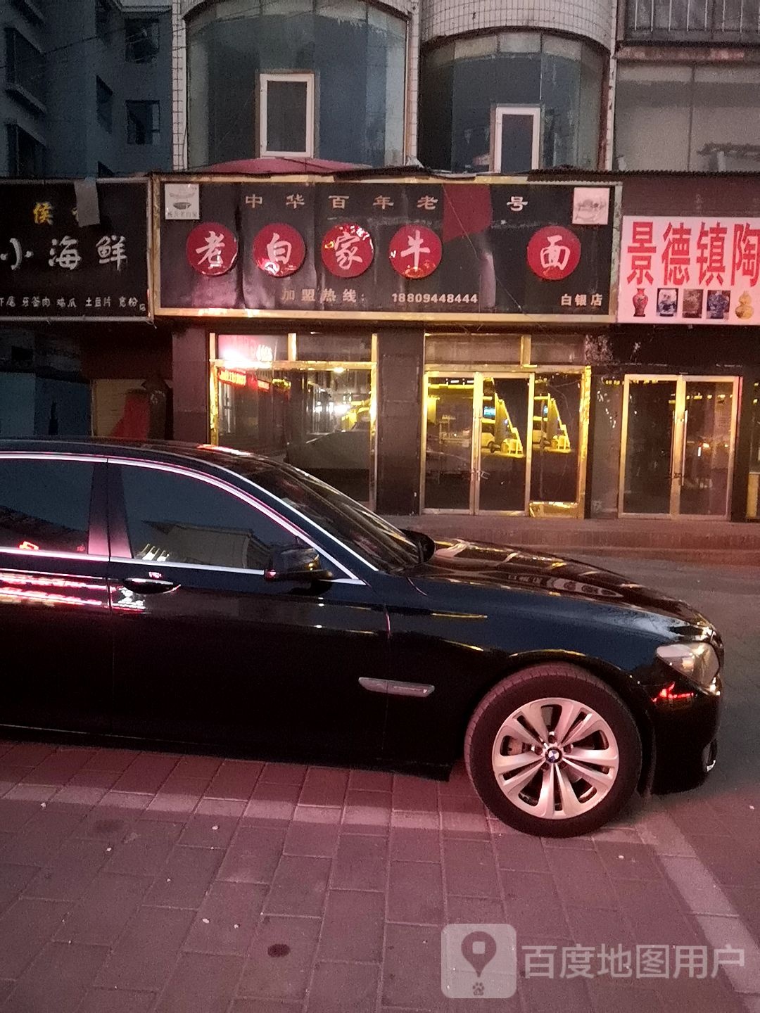 白银区(海棠鸡排店)