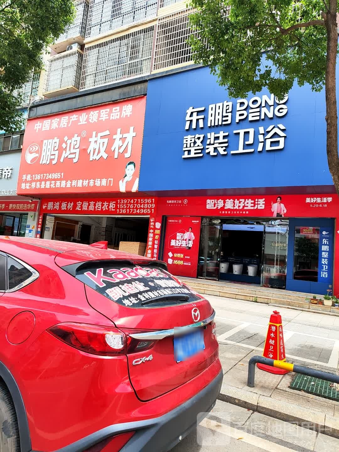 东鹏整装卫浴(金利建材大市场店)