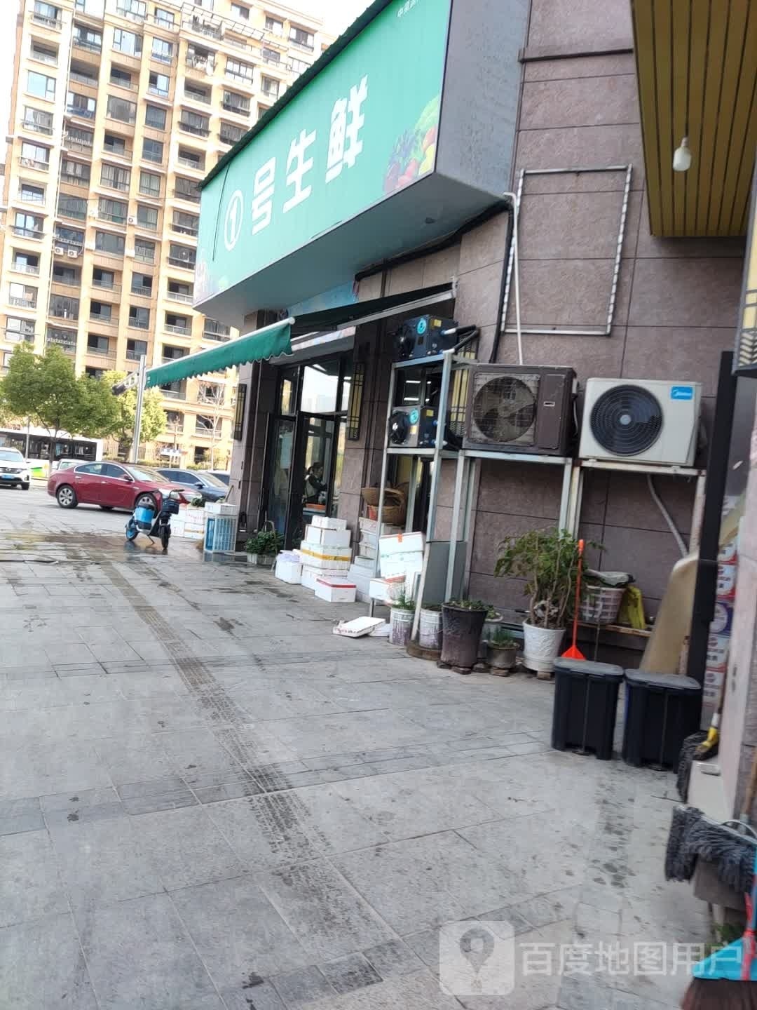 1号店生鲜