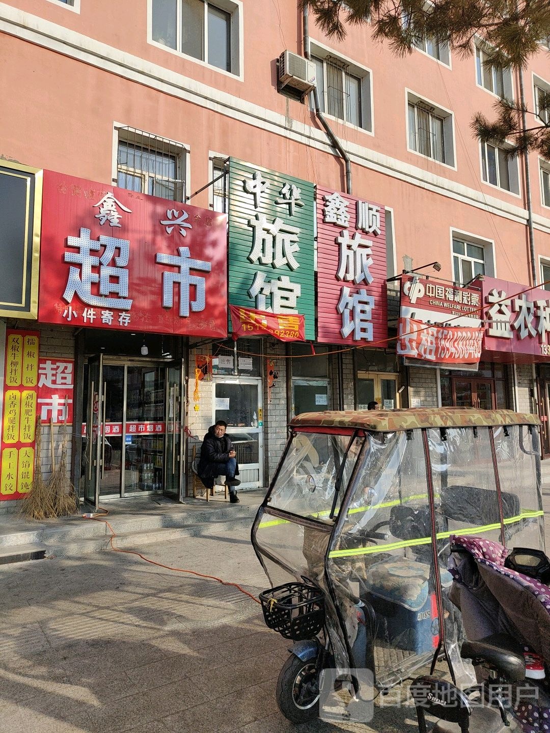 中华旅馆(通达街店)