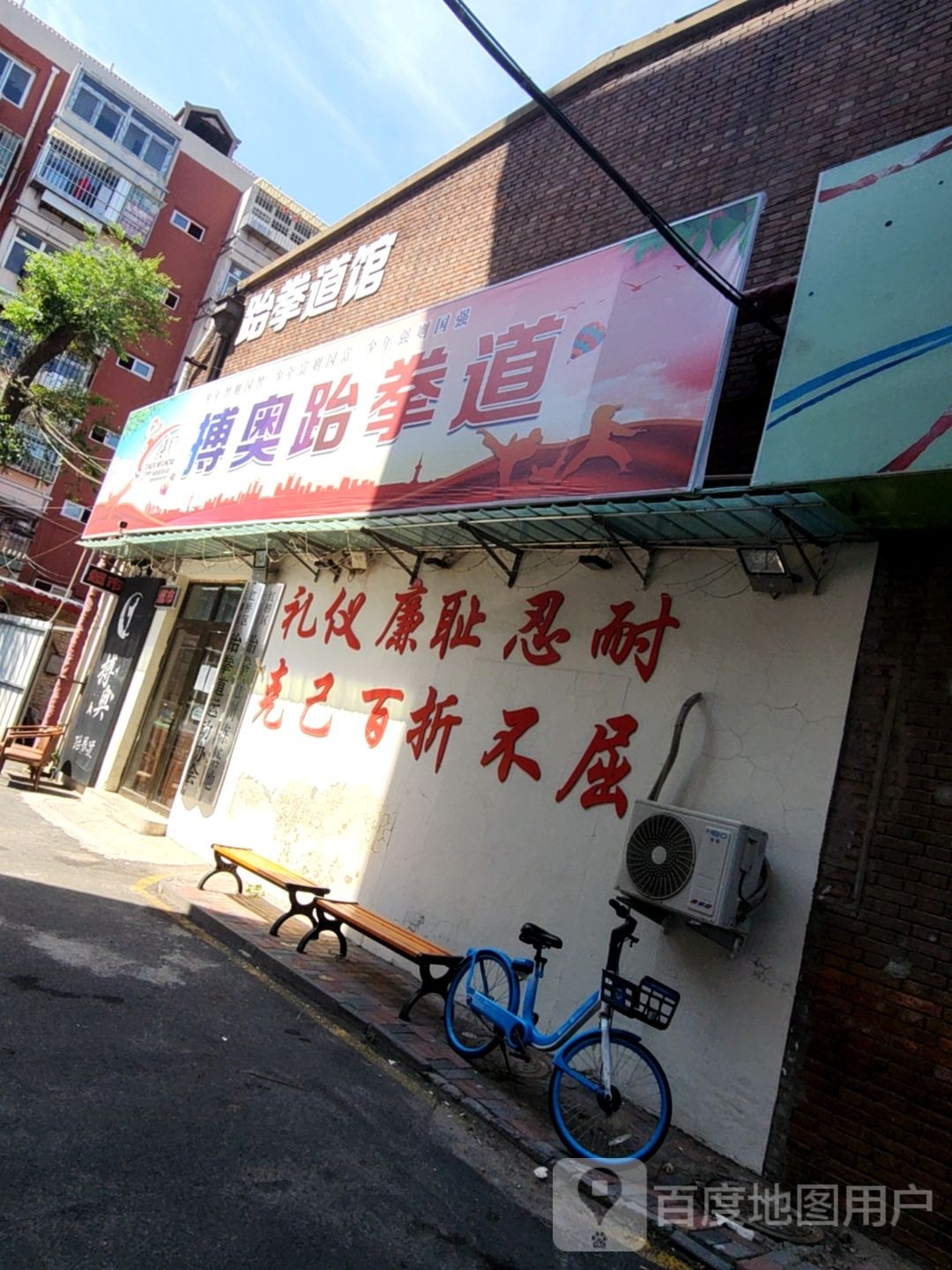 搏奥跆跆拳道培训